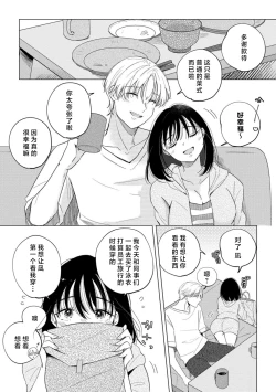 Page 5 of odayaka kareshi wa watashi o oshioki etchite i kase makuru geki Shigeote shita. | 看似温和的男友实际上是个喜欢把我调教到高潮不已的偏激男。