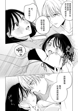 Page 8 of odayaka kareshi wa watashi o oshioki etchite i kase makuru geki Shigeote shita. | 看似温和的男友实际上是个喜欢把我调教到高潮不已的偏激男。