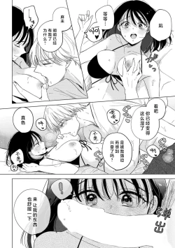 Page 9 of odayaka kareshi wa watashi o oshioki etchite i kase makuru geki Shigeote shita. | 看似温和的男友实际上是个喜欢把我调教到高潮不已的偏激男。
