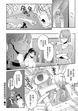 Page 34 of Anata to Gachinko Taiketsu - ANATA TO GACHINKO BATTLE!!!!! | 與你的強棒對決♥