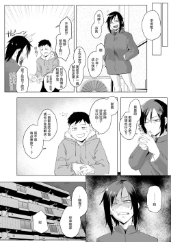 Page 7 of Na, shounen?