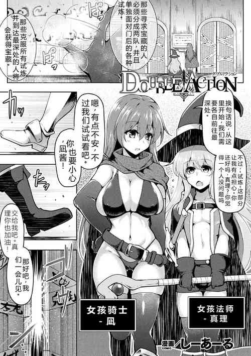 Download DOUBLE ACTION | 双重行动