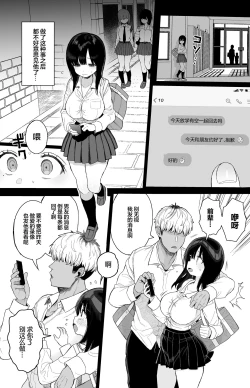 Page 58 of Hikaeme Kanojo Wa Kobamenai | 内向顺从的女友拒绝不了NTR