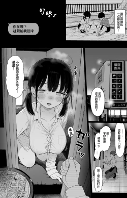 Page 62 of Hikaeme Kanojo Wa Kobamenai | 内向顺从的女友拒绝不了NTR