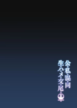 Page 4 of Koushi Kondou Namahame Koubi | Mixing Business with Raw Pleasure