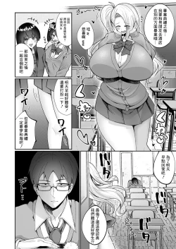 Page 2 of Boku ga Bakunyuu Gal ni Natta Osananajimi o Otosu made
