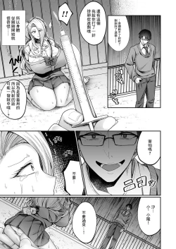 Page 7 of Boku ga Bakunyuu Gal ni Natta Osananajimi o Otosu made