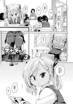 Page 1 of Echiechi Seichou Kiroku Ch. 4
