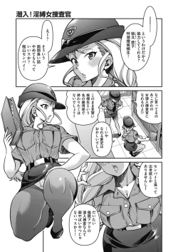 Page 3 of 潜入!淫縛女捜査官 File:4