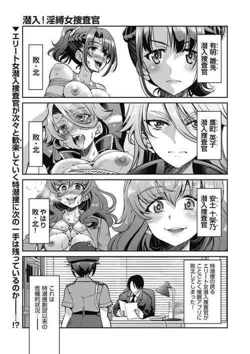 Download 潜入!淫縛女捜査官 File:4