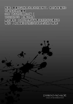 Page 45 of Zankyo Nokoe 1|残响之声