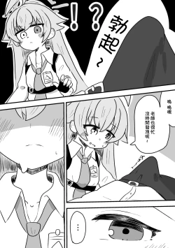 Page 2 of Hoshino ni Neteiru Ma ni Shori Shite Moratteta Hanashi