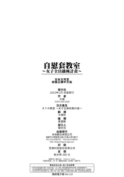 Page 199 of Onaho Kyoushitsu| 自慰套教室 ～女子全員播種計畫～