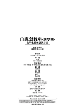 Page 213 of Onaho KyoushitsuJoseito Ninshin Shioki Keikaku | 自慰套教室女學生播種懲罰計畫