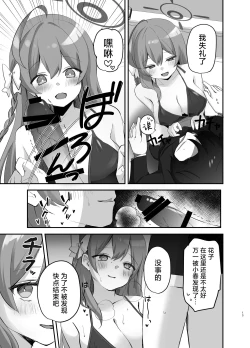 Page 13 of Barenai You ni, Saigo made... - Don't let them find out... until the end. | 尽可能不被发现地做到最后…