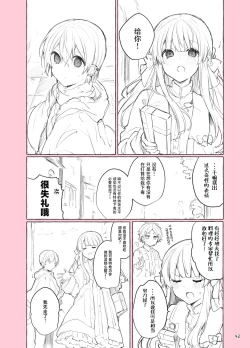 Page 43 of N/A! Anna-chan Matome Hon