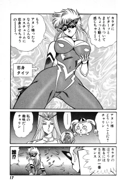 Page 18 of Renshin Joshikousei Patty 1