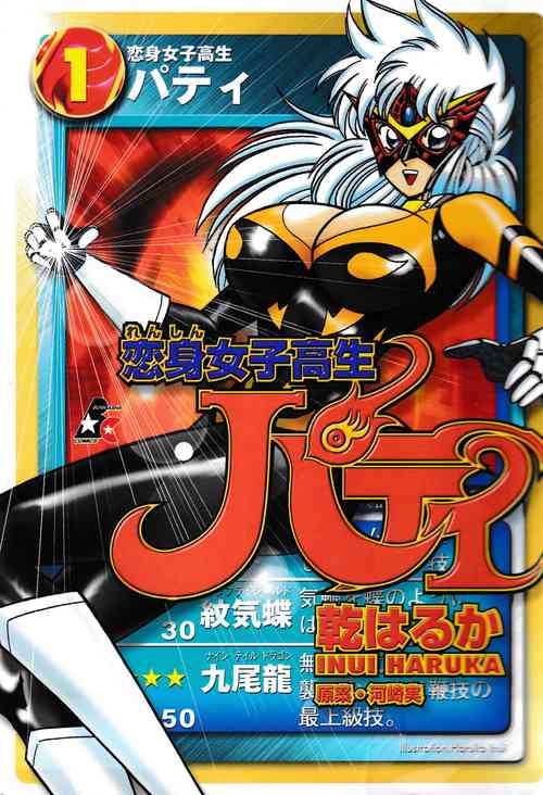 Download Renshin Joshikousei Patty 1