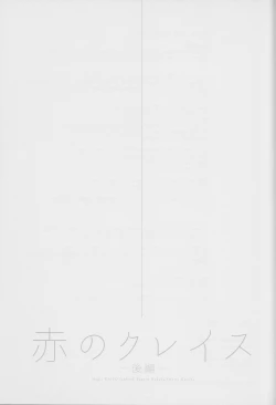 Page 57 of Red Crais