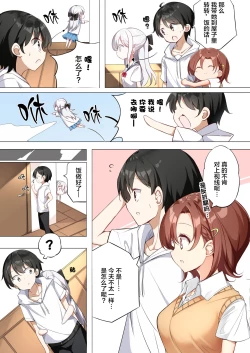 Page 201 of Imouto ga 1kai shika Me o Awase tekurenai | 妹妹一天只和我对上一次眼