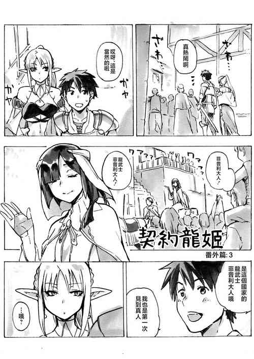 Download Keiyaku Melusine Bangaihen 3