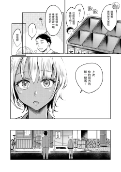Page 8 of Haru no Uzuki - Spring Aches | 春情躁動