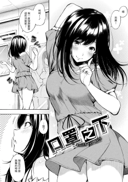 Page 50 of Oyatsu no Jikan - Would you like to taste my body? | 點心時間