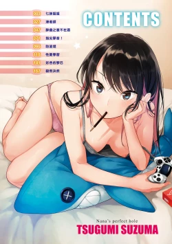 Page 4 of Nanaman - Nana's perfect hole | 七妹姐姐