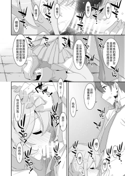 Page 10 of Suki na Ko ga Iru no ni Mahou Shoujo ni Okasareteimasu | 明明已经有喜欢的人却被魔法少女给侵犯了