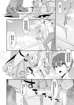 Page 6 of Suki na Ko ga Iru no ni Mahou Shoujo ni Okasareteimasu | 明明已经有喜欢的人却被魔法少女给侵犯了