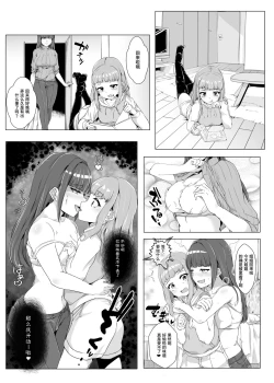 Page 5 of Fushinsha Chuui