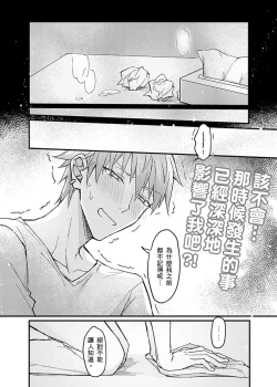 Page 111 of Iinari Saimin LoveHame 3P | 前後夾攻催眠3P情色陷阱