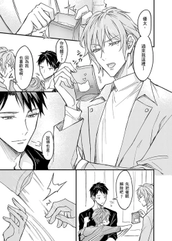 Page 13 of Iinari Saimin LoveHame 3P | 前後夾攻催眠3P情色陷阱