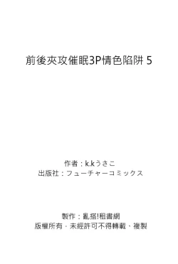 Page 140 of Iinari Saimin LoveHame 3P | 前後夾攻催眠3P情色陷阱