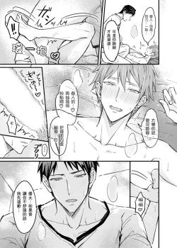 Page 77 of Iinari Saimin LoveHame 3P | 前後夾攻催眠3P情色陷阱