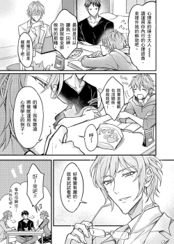 Page 9 of Iinari Saimin LoveHame 3P | 前後夾攻催眠3P情色陷阱