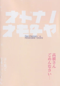 Page 36 of Otonano Omochiya 26