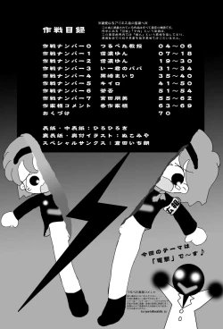 Page 5 of Tsurupeta Kenkyuu Houkokusho 005 "Dengeki Jigoku" - Turupeta Research Report