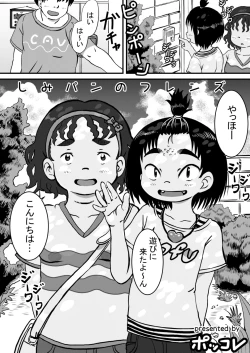 Page 19 of Pokkore no Mijikai Yatsu