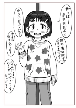 Page 3 of Pokkore no Mijikai Yatsu