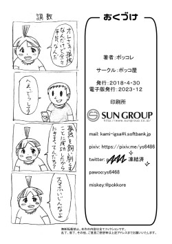 Page 21 of Chotto dake da yo