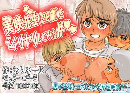 Download Misaki-senseito Muriyari Shite Mita Ken!!