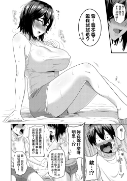 Page 135 of Mujintou de, SEX ni Kyoumi Shinshin na Dosukebe InCha Joshi-tachi to Harem Life
