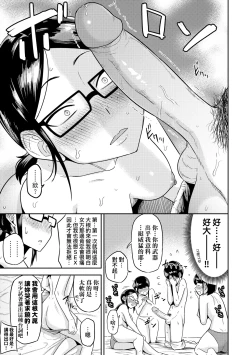 Page 190 of Mujintou de, SEX ni Kyoumi Shinshin na Dosukebe InCha Joshi-tachi to Harem Life