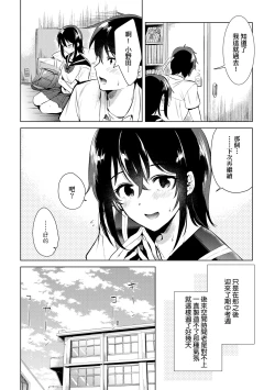 Page 11 of Hatsukano Memory | 初女友Memory