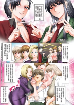 Page 170 of Boku dake ga Sex Dekiru Gakuen| 我獨享的SEX做到爽學園