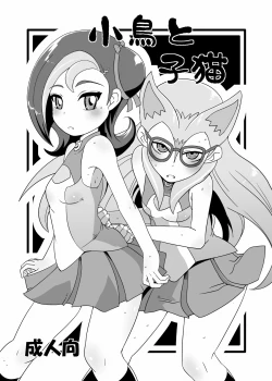 Page 1 of Kotori to Koneko