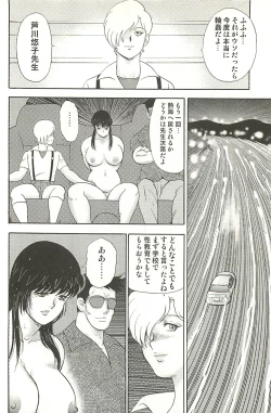 Page 142 of Mesu Kyoushi Yuko Kanketsuhen