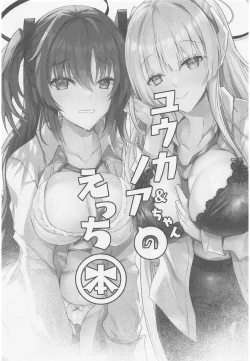 Page 2 of Yuuka & Noa-chan no Ecchi Hon