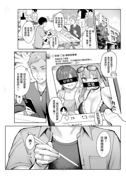 Page 54 of Moto InCha no Kyonyuu Yariman Imouto ga Erosugite, Onii-chan wa Mou...!! 3 | 前陰角巨乳放蕩妹妹實在太色了哥哥已經...!! 3